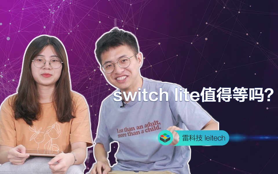 【问答】iQOO Neo是最值得买的千元机? Switch Lite值得等吗?